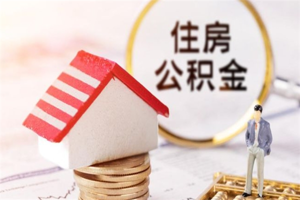 开封公积金怎么取出来租房（公积金怎么能取出来?租房最全提取攻略!）