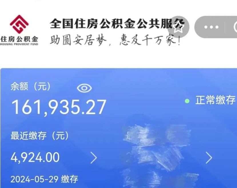 开封代提公积金（代提取住房公积金）