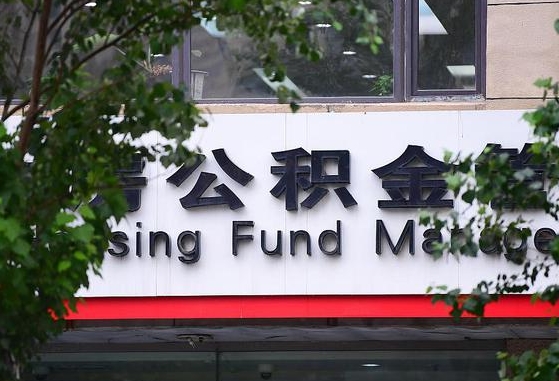 开封公积金代提条件（公积金代提有风险吗）