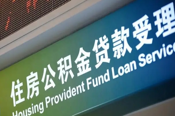 开封辞职以后可以把公积金取出来吗（辞职能不能把公积金取出来）