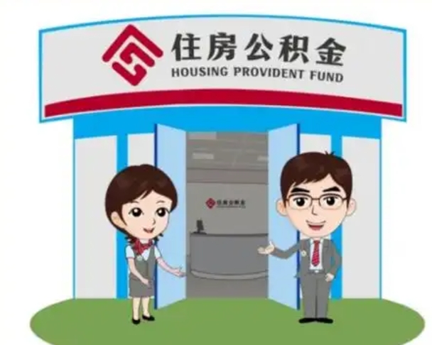 开封离职多久公积金能取出来（离职公积金多久可以全部提取吗）